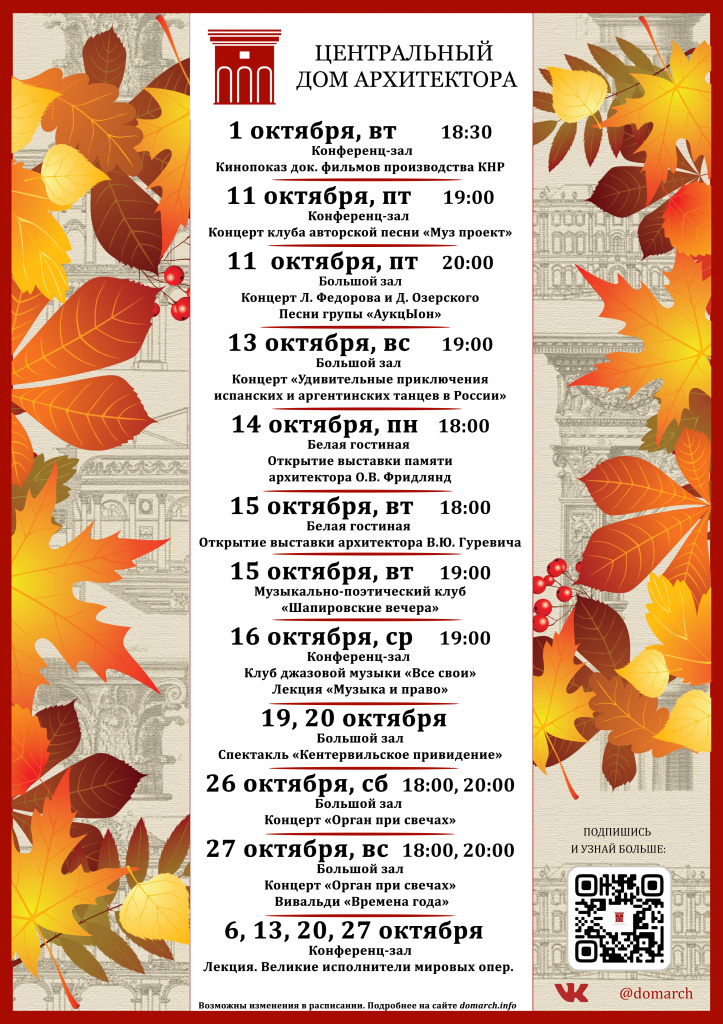 Афиша октябрь 2.jpg
