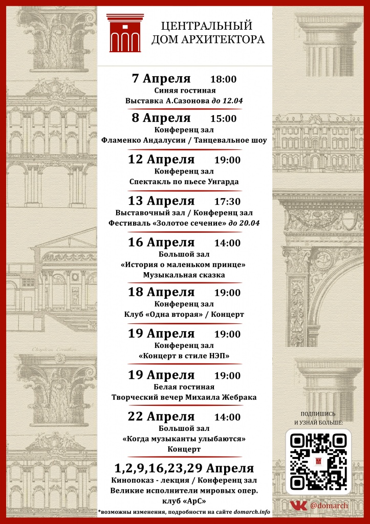 афиша апрель.jpg