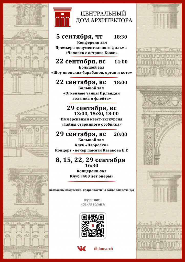 афиша сентябрь (4) копия.jpg