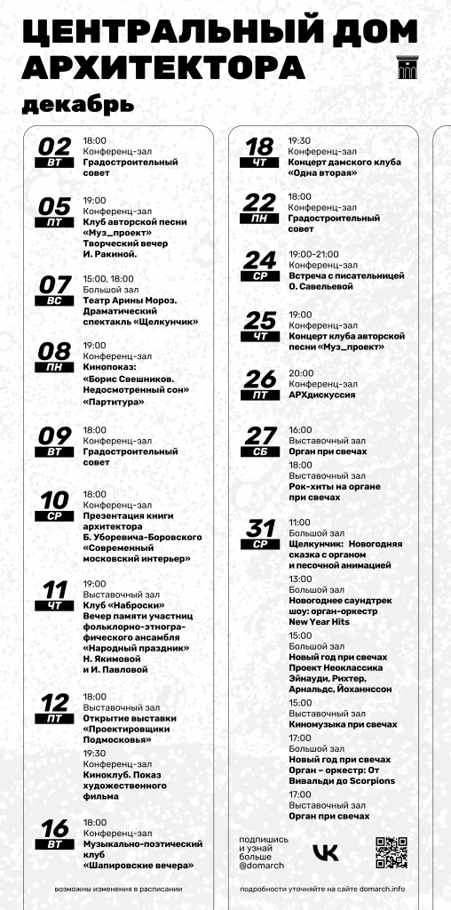 финал афиша декабрь.png