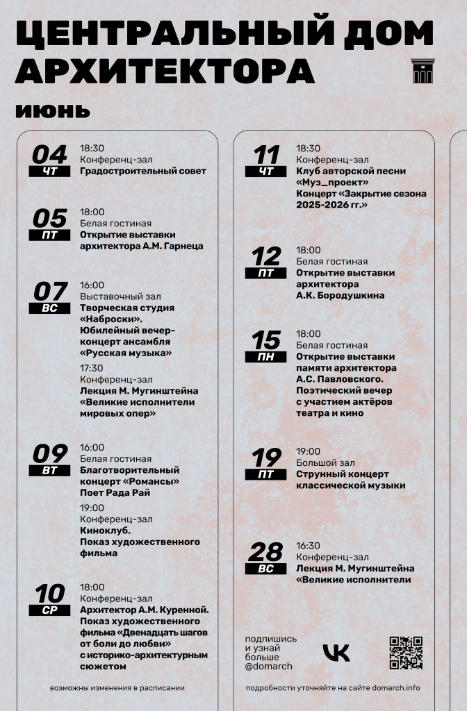 3 афиша Центрального Дома архитектора на Июнь.jpg