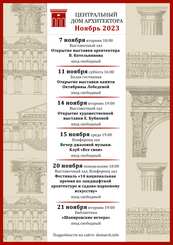 афиша ноябрь1.png