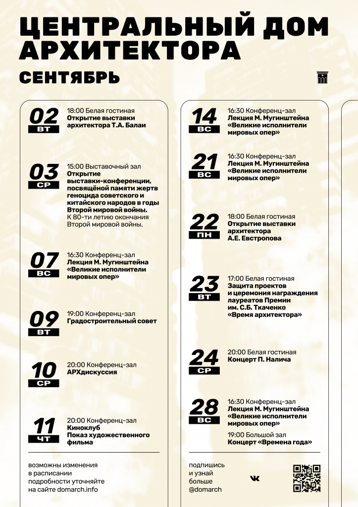 афиша сентябрь другие мероприятия.png