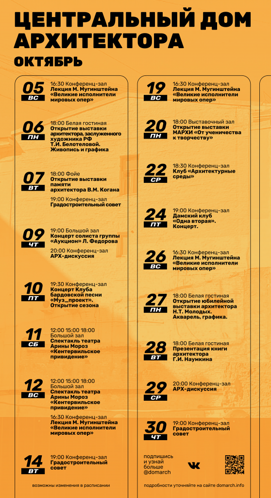 19 00 афиша октябрь 580x1064.png