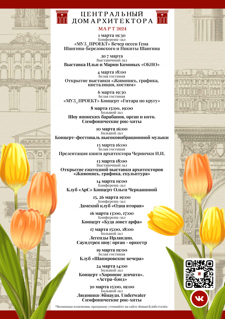 афиша март c тюльпанами (1).png