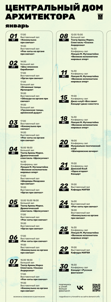 444 афиша январь.png
