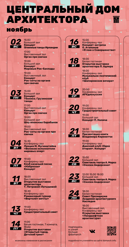 ппп правки афиша ноябрь 580x1108.png