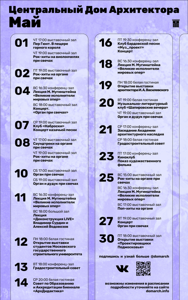 жатая_длинная_афиша_май_594x950мм_23,387x37,433_inches.png