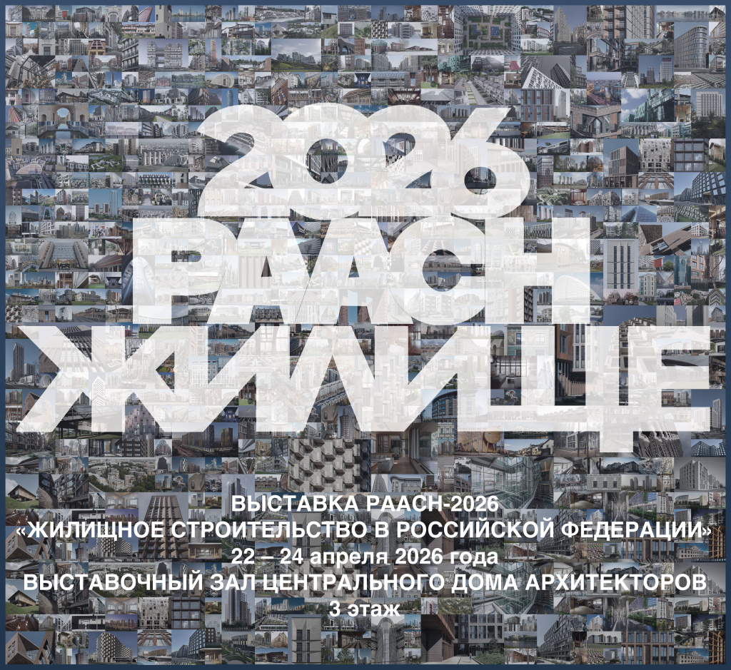 2026_04_07_ВЫСТАВКА_РААСН_АФИША_ЦДА_New_Вариант-4_исправлено (1).jpg