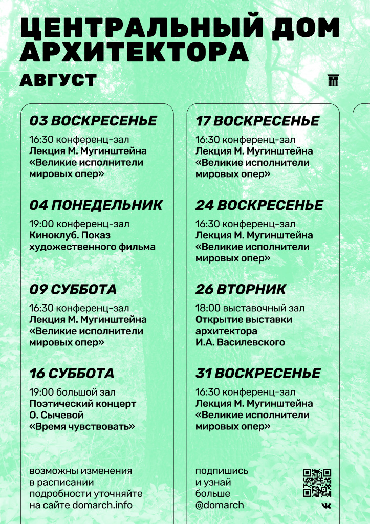 афиша август 580x821.jpg