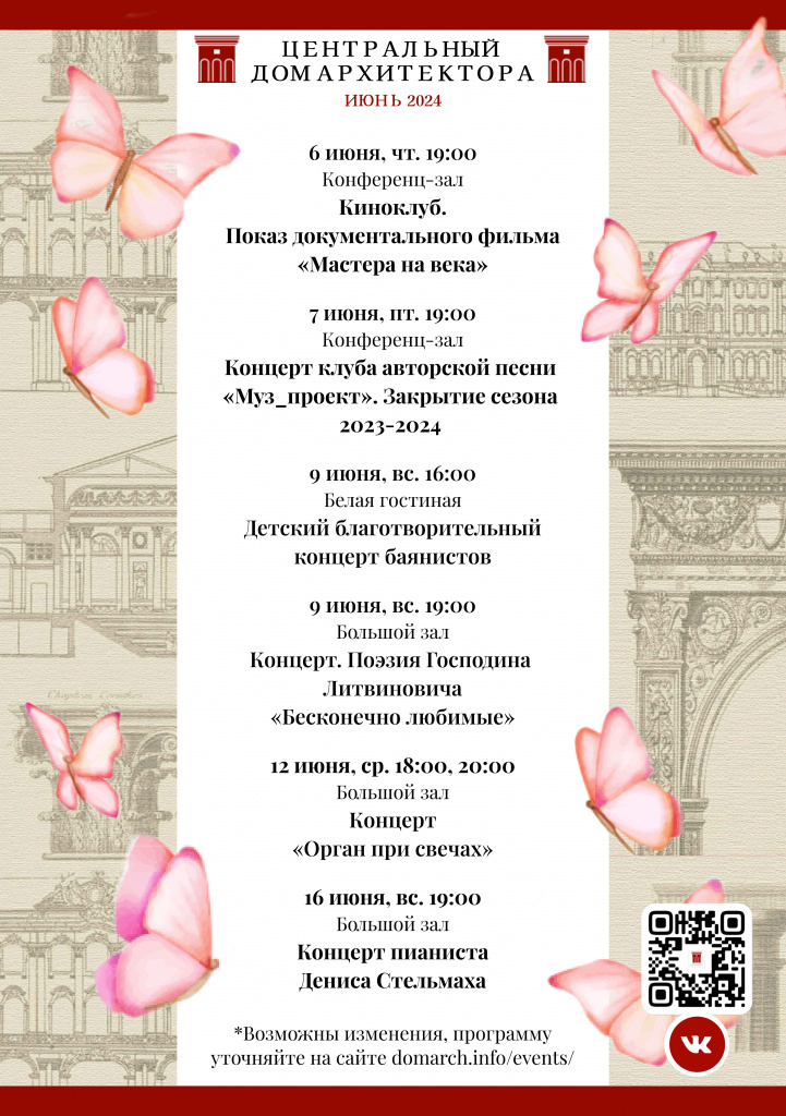 афиша июнь.jpg
