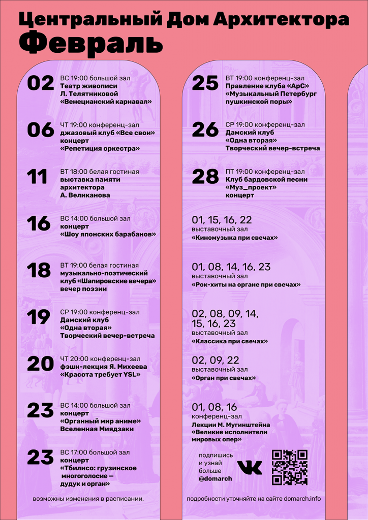 правка текст новая афиша февраль.png