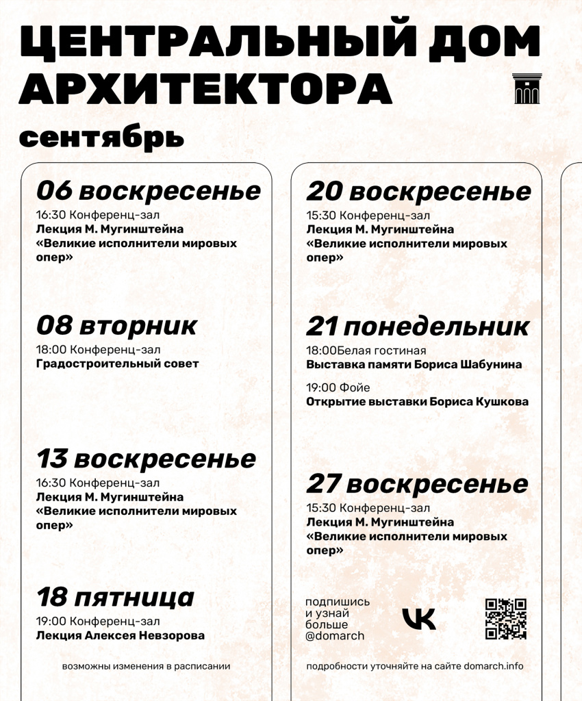 афиша сентябрь.jpg